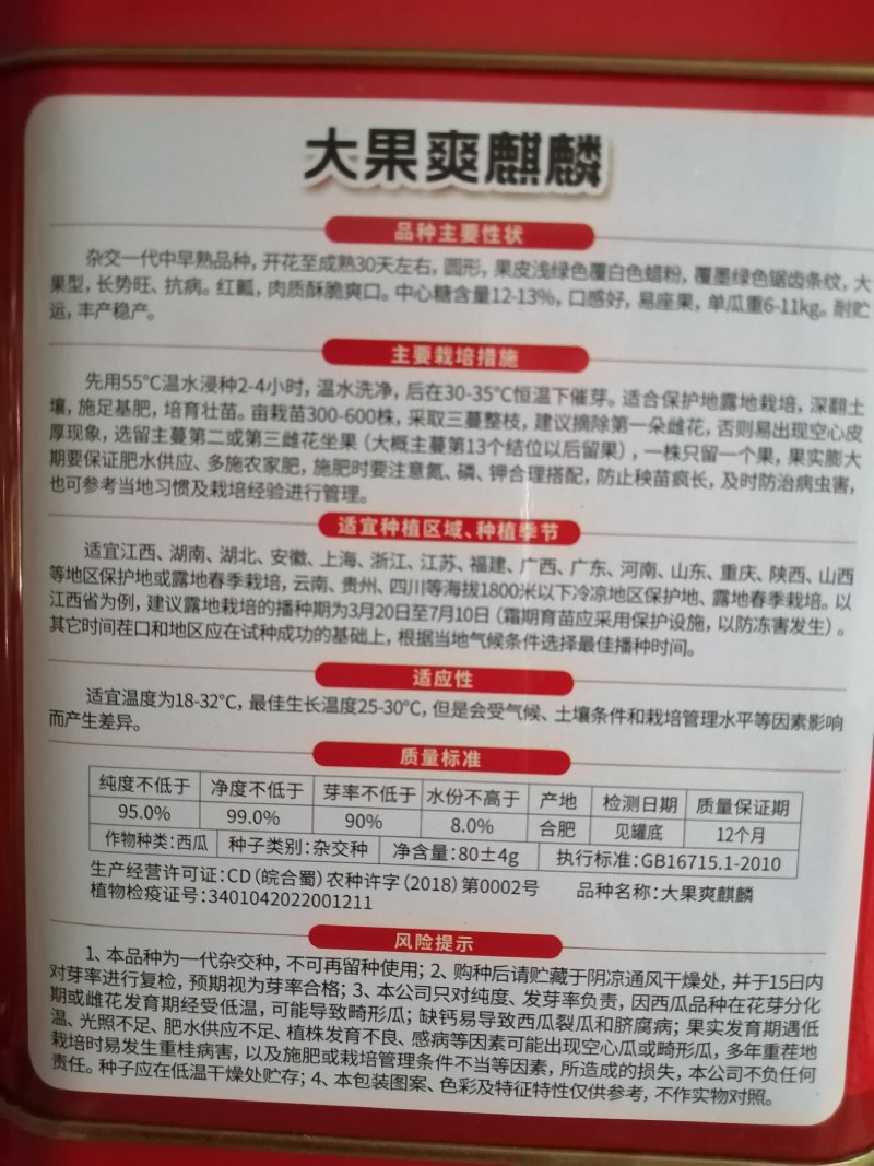 大果爽麒麟西瓜种子,80克