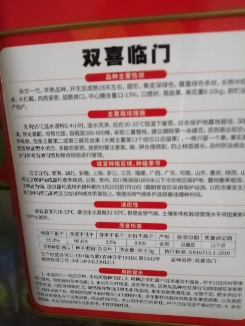 早熟品种开花至成熟28天左右圆形抗病大红瓤肉质紧密甜脆。