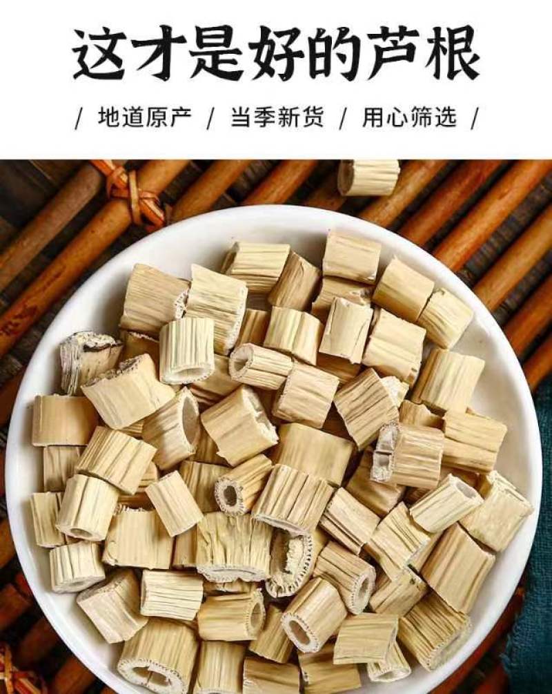 芦根段统货，原产芦根，坚守源头，当季新货，扁圆柱行，
