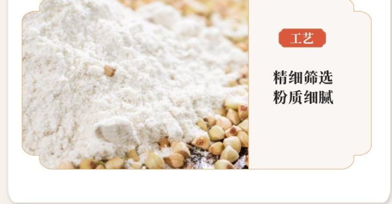 陕北荞面粉