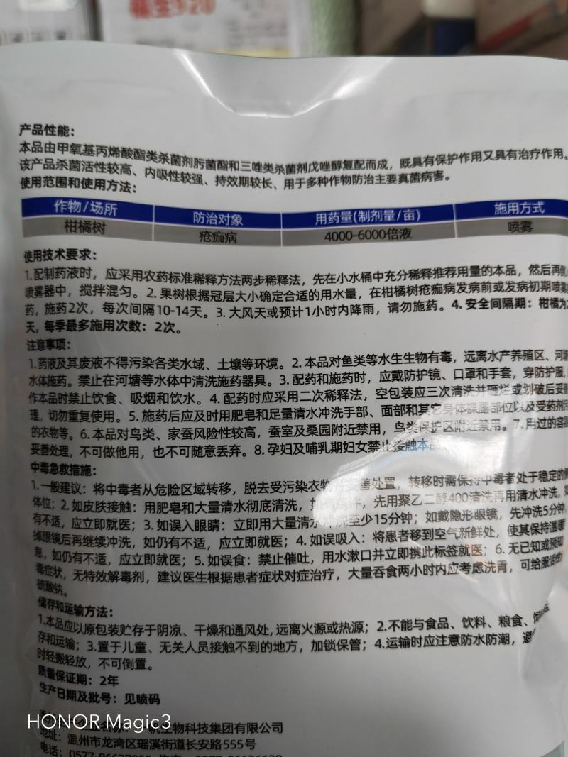 肟菌·戊唑醇75%疮痂病沙皮病炭疽病黑星病疫病脂点黄斑