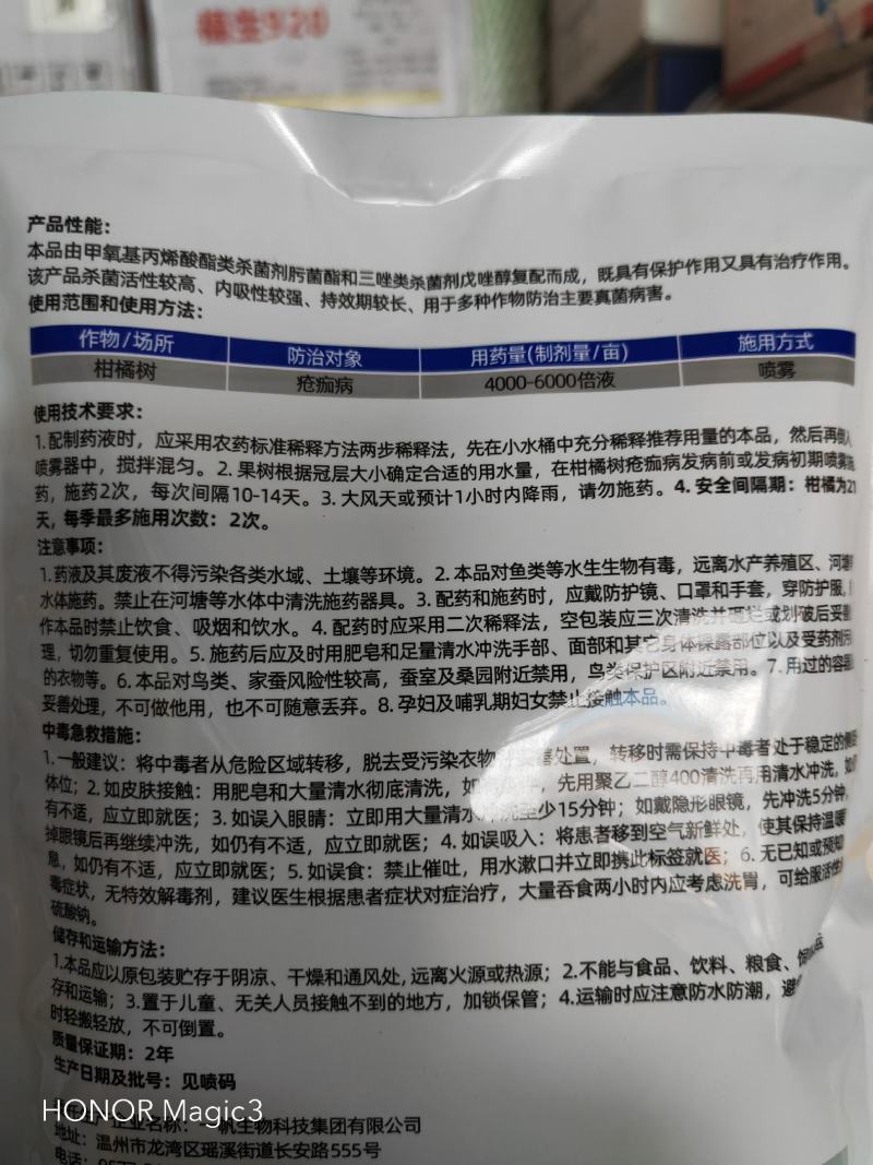 肟菌·戊唑醇75%疮痂病沙皮病炭疽病黑星病疫病脂点黄斑