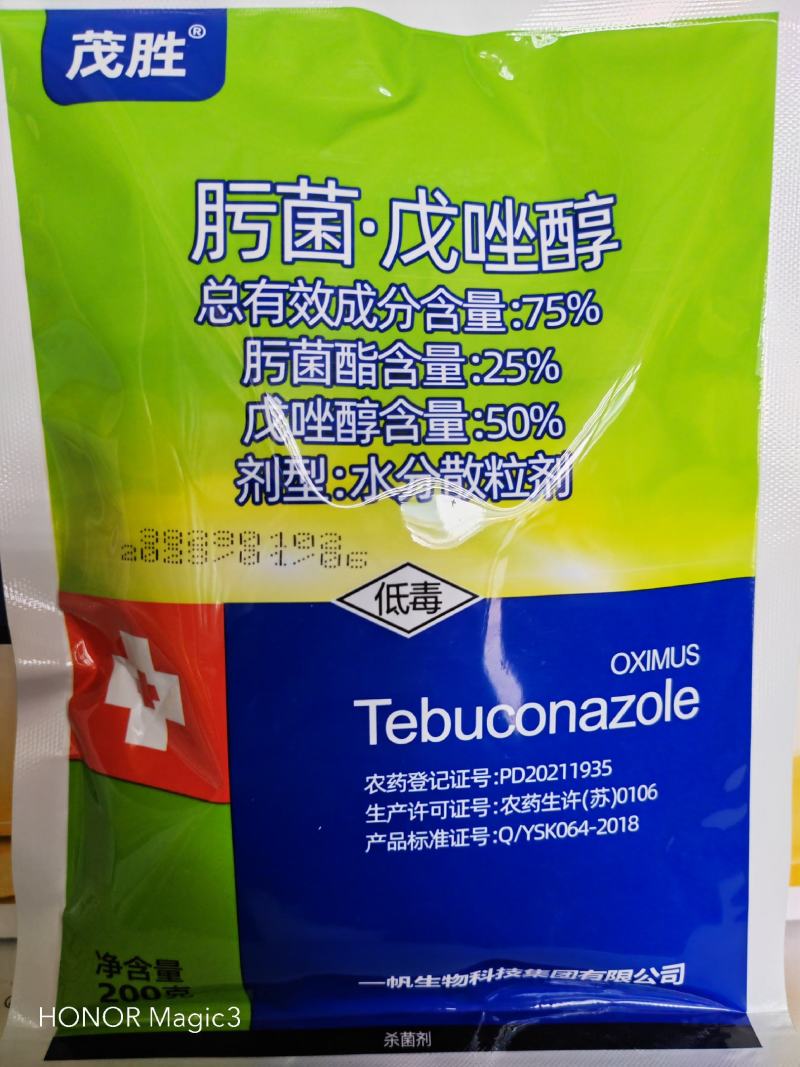 肟菌·戊唑醇75%疮痂病沙皮病炭疽病黑星病疫病脂点黄斑