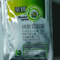 荣邦70%烯酰吗啉.霜脲氰干悬浮农药霜霉病杀菌剂