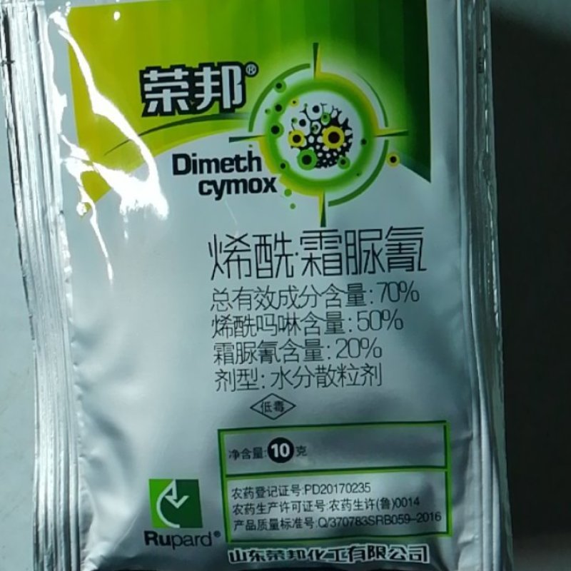 荣邦70%烯酰吗啉.霜脲氰干悬浮农药霜霉病杀菌剂