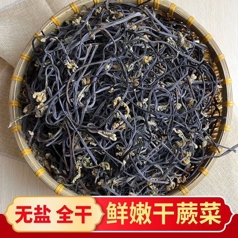 蕨菜干野生农家自制蕨菜山野菜干蕨菜干货鲜嫩贵州特产龙爪菜