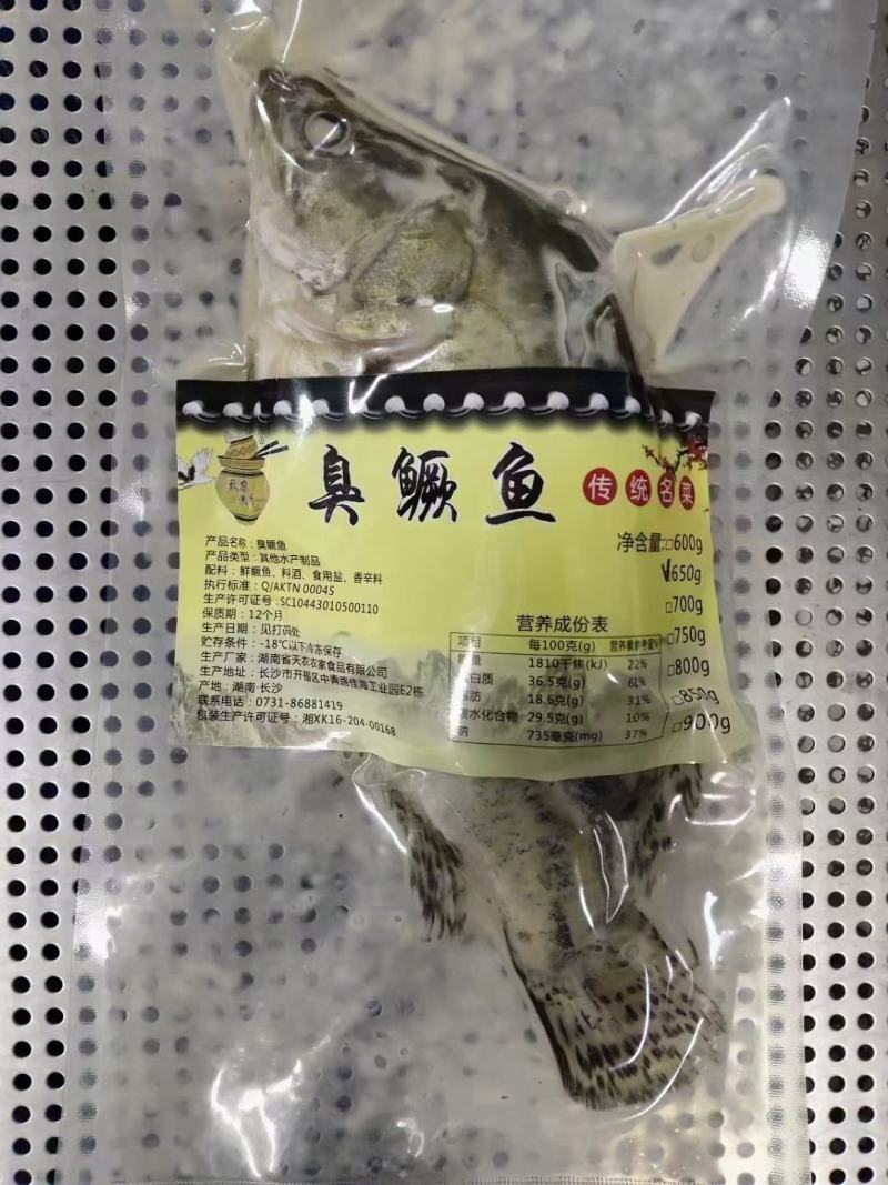 臭鳜鱼（臭桂鱼)厂家直销，也可做贴牌代加工，大小规格均匀