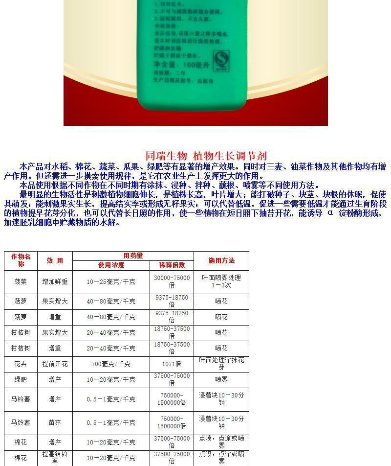 上海同瑞三六3%赤霉酸赤霉素920增重苗齐增产植物生长调