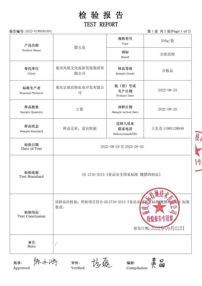 宗祖农特武隆老腊肉香肠土缸腌制土法熏制厂家直销