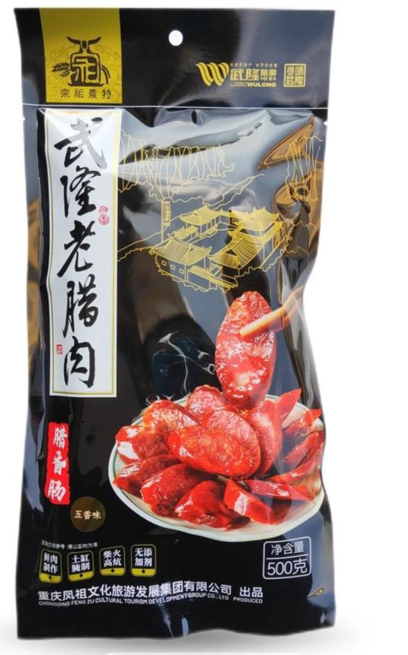 宗祖农特武隆老腊肉香肠土缸腌制土法熏制厂家直销