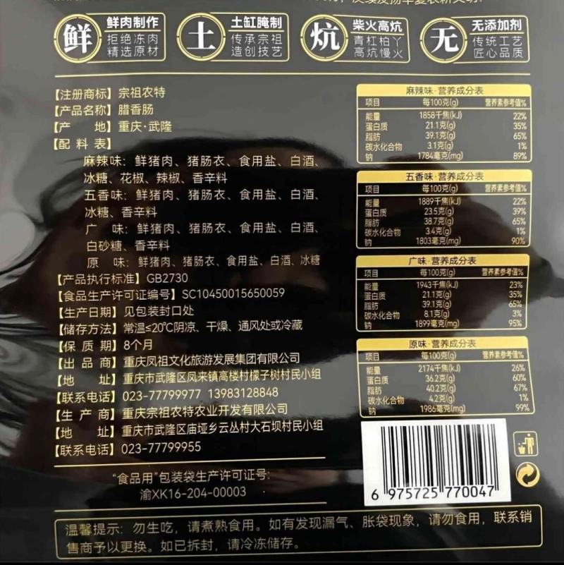 宗祖农特武隆老腊肉香肠土缸腌制土法熏制厂家直销