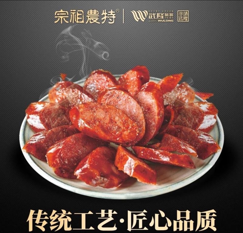 宗祖农特武隆老腊肉香肠土缸腌制土法熏制厂家直销