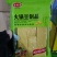 火锅豆皮