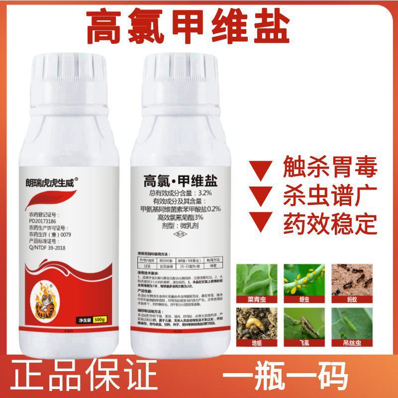 高氯甲维盐杀虫剂氯氟氰菊酯杀虫药农药