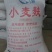 大片麸皮