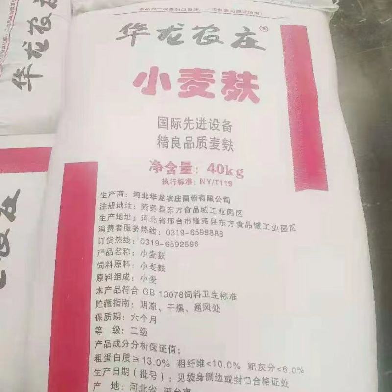 大片麸皮
