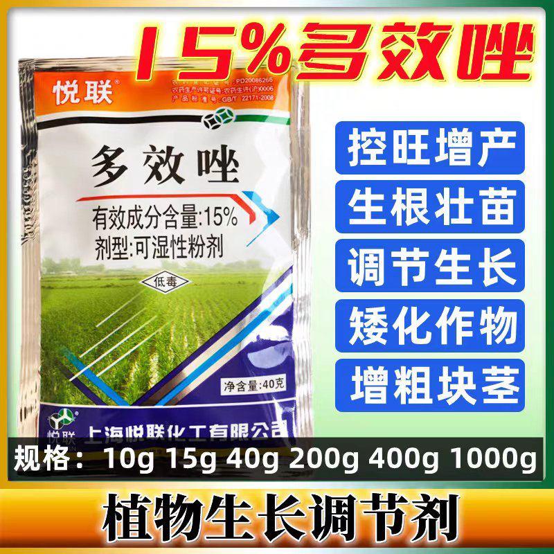 上海悦联15%多效唑矮壮素植物生长调节剂矮化剂控旺剂