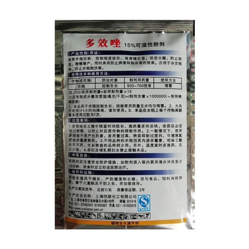 上海悦联15%多效唑矮壮素植物生长调节剂矮化剂控旺剂