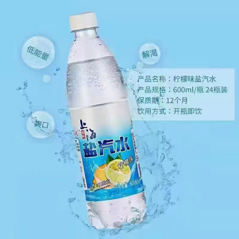 盐汽水，回忆小时候的味道