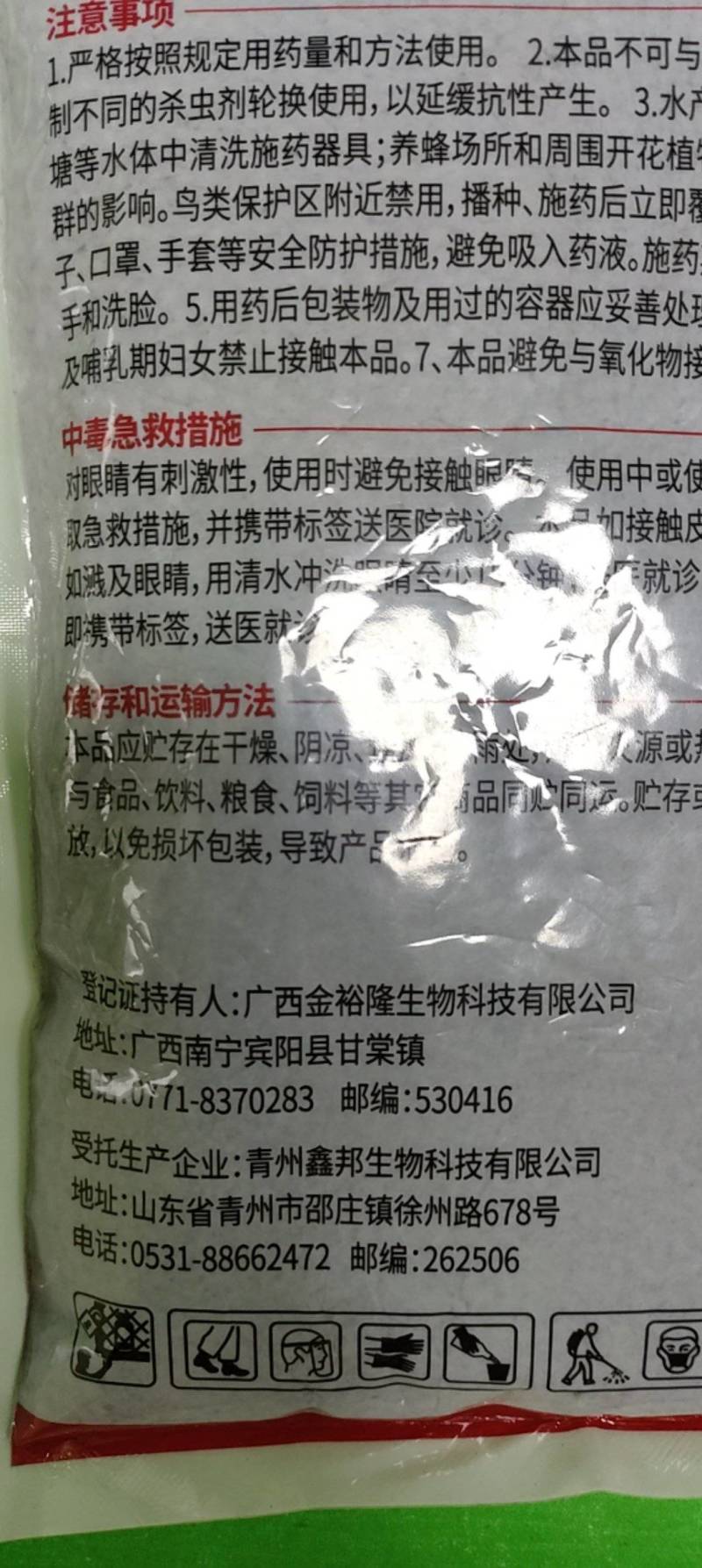 联苯噻虫胺地蛆韭蛆地老虎金针虫地下害虫撒施果树蔬菜农药