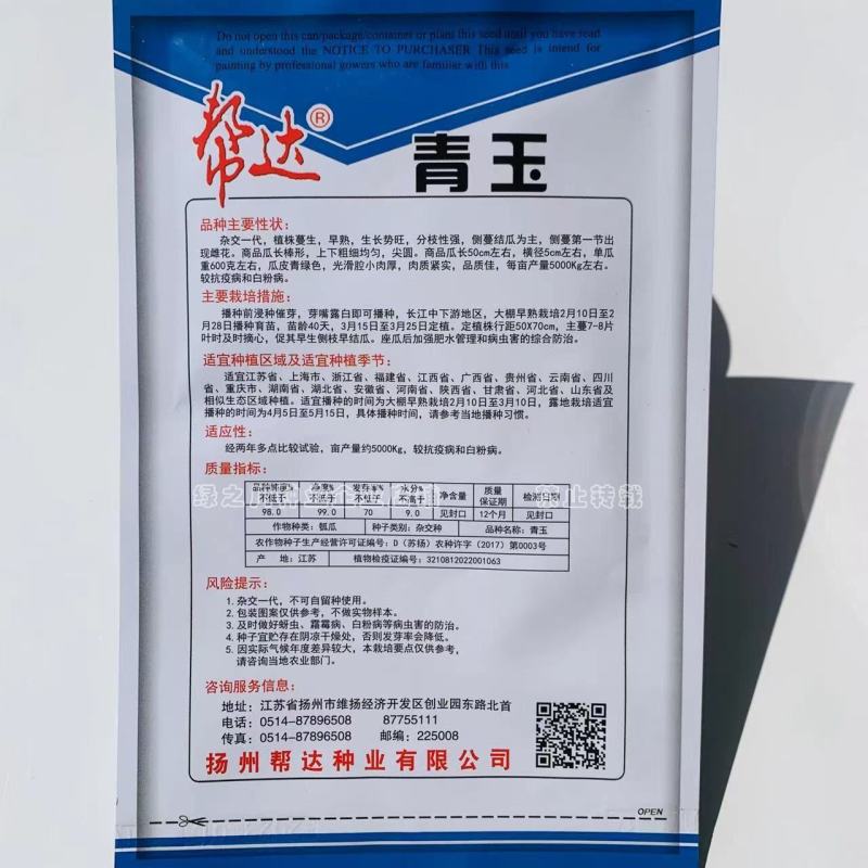 帮达青玉长瓠子种子早熟杂交一代瓠瓜种子长棒形瓜皮青绿色