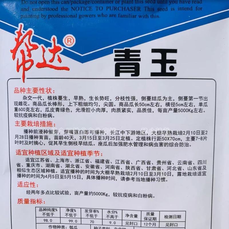 帮达青玉长瓠子种子早熟杂交一代瓠瓜种子长棒形瓜皮青绿色