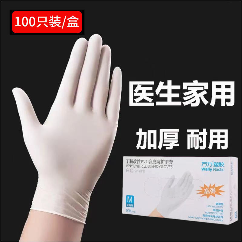 【医生推荐】一次性手套橡胶乳胶干活用的医用做身体洗碗胶皮