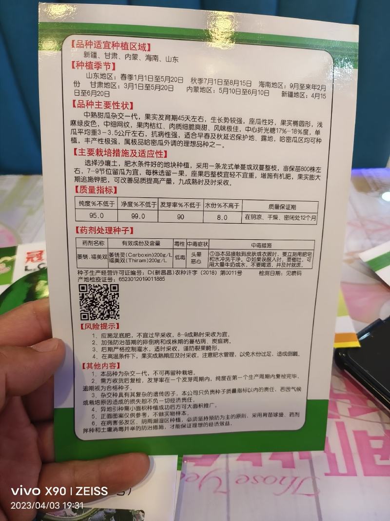 创科蜜27号（大果25）晓蜜25号哈蜜瓜种子大果抗病抗裂
