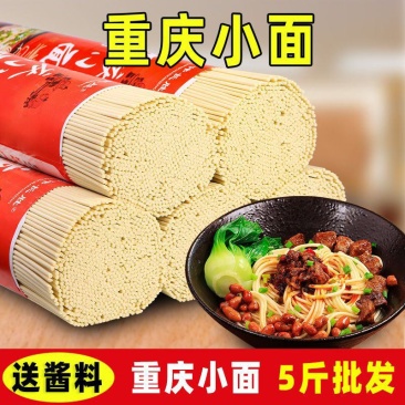 【厂家批发】重庆小面面条挂面批发速食早餐代餐粗粮面条