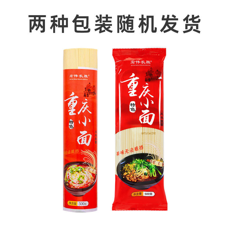 【厂家批发】重庆小面面条挂面批发速食早餐代餐粗粮面条