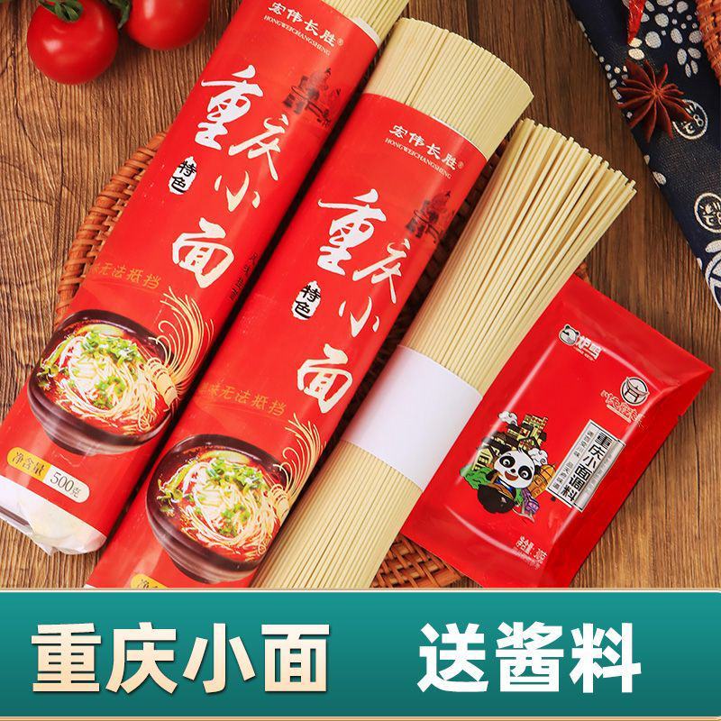 【厂家批发】重庆小面面条挂面批发速食早餐代餐粗粮面条