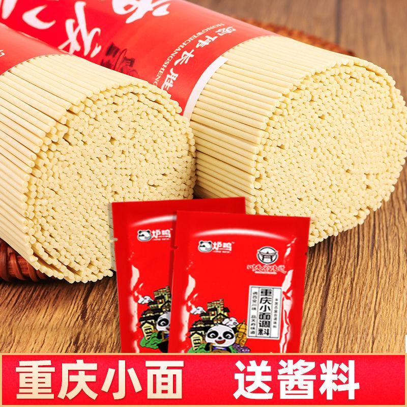 【厂家批发】重庆小面面条挂面批发速食早餐代餐粗粮面条