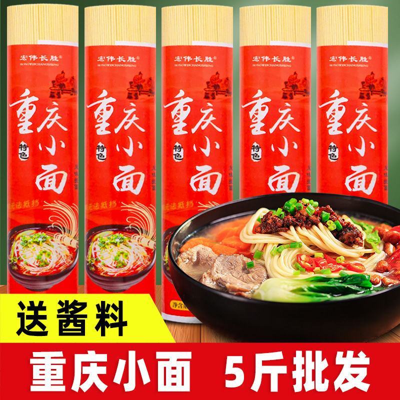 【厂家批发】重庆小面面条挂面批发速食早餐代餐粗粮面条
