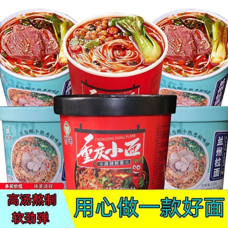 重庆小面兰州拉面非油炸桶装泡面方便面学生宿舍速食夜宵风味