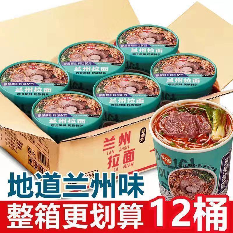 重庆小面兰州拉面非油炸桶装泡面方便面学生宿舍速食夜宵风味