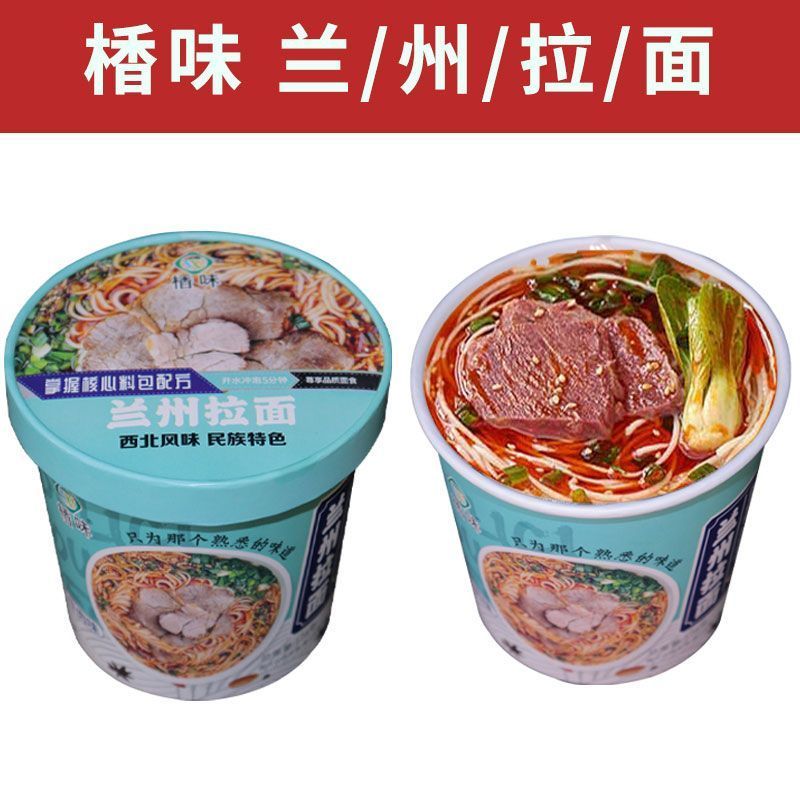 重庆小面兰州拉面非油炸桶装泡面方便面学生宿舍速食夜宵风味