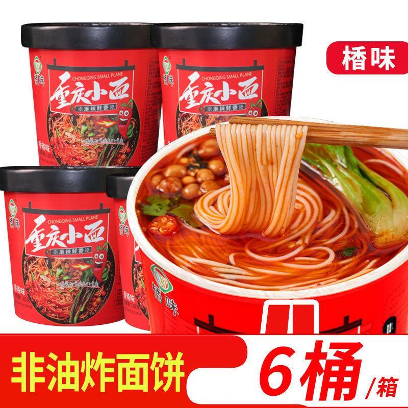 重庆小面兰州拉面非油炸桶装泡面方便面学生宿舍速食夜宵风味