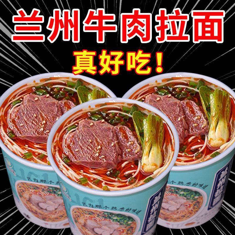 重庆小面兰州拉面非油炸桶装泡面方便面学生宿舍速食夜宵风味