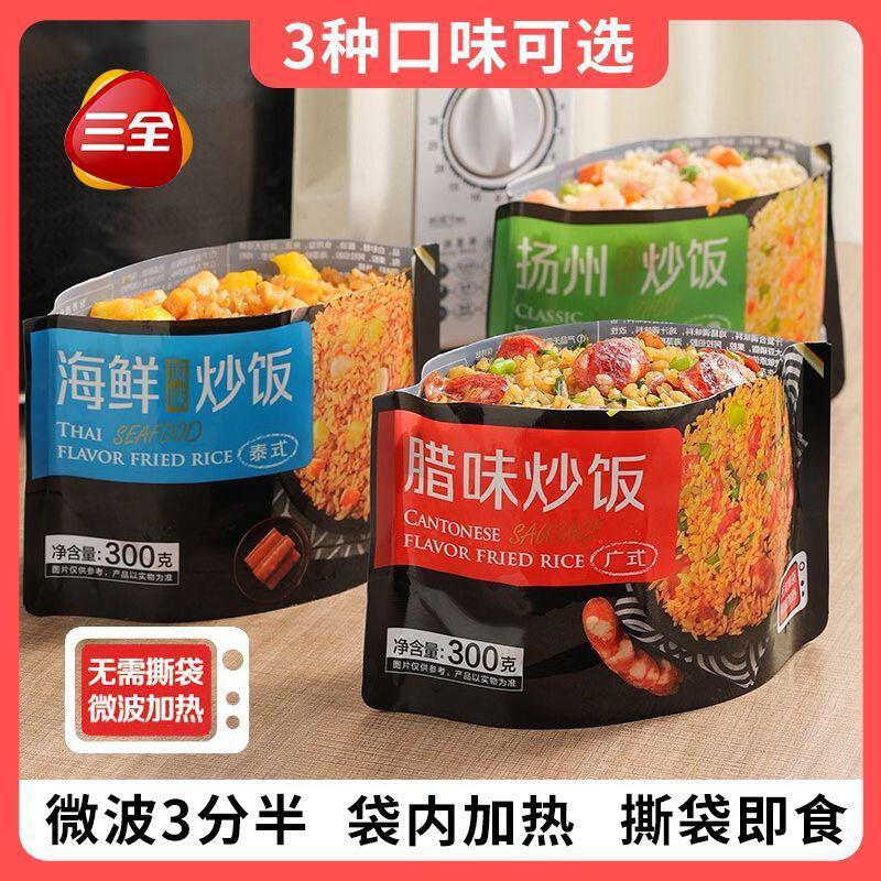 三全微波扬州炒饭宵夜速食食品预制菜饭团开袋即食米饭半成品
