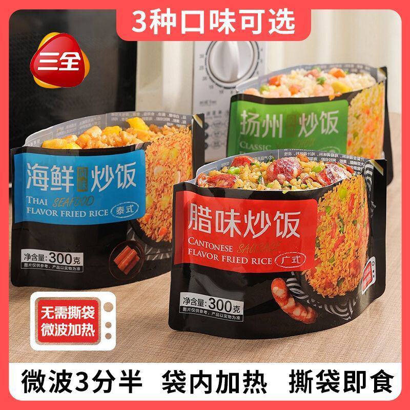 三全微波扬州炒饭宵夜速食食品预制菜饭团开袋即食米饭半成品