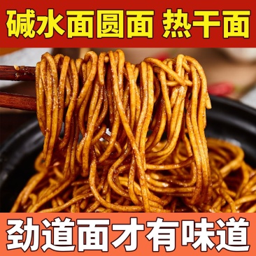 碱水面热干面牛杂面牛肉面炸酱面炒面凉面重庆面拌面面条