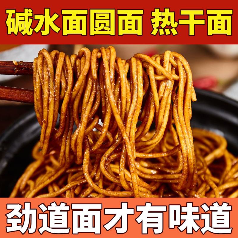 碱水面热干面牛杂面牛肉面炸酱面炒面凉面重庆面拌面面条