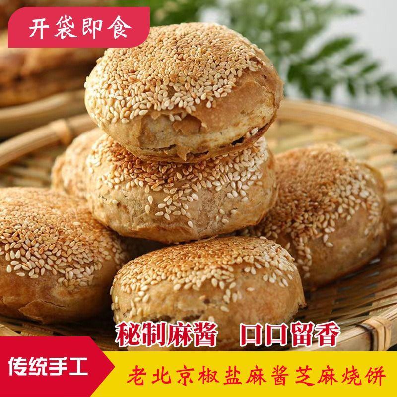 麻将烧饼麻酱火烧老北京天津半成品芝麻油酥真空特产小吃火烧