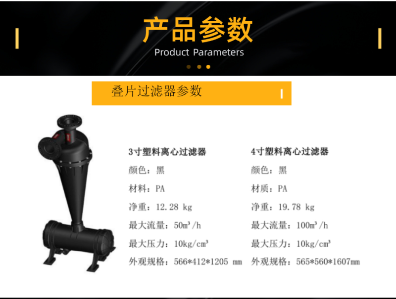 过滤器塑离心过滤器钢制过滤器施肥机施肥罐滴灌过滤施肥