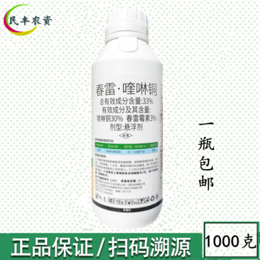 沪联亮爽33%春雷喹啉铜春雷霉素黄瓜细菌性角斑病农药