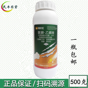 勇冠植轻松45%联肼乙螨唑杀螨剂农药柑橘红蜘蛛杀虫剂
