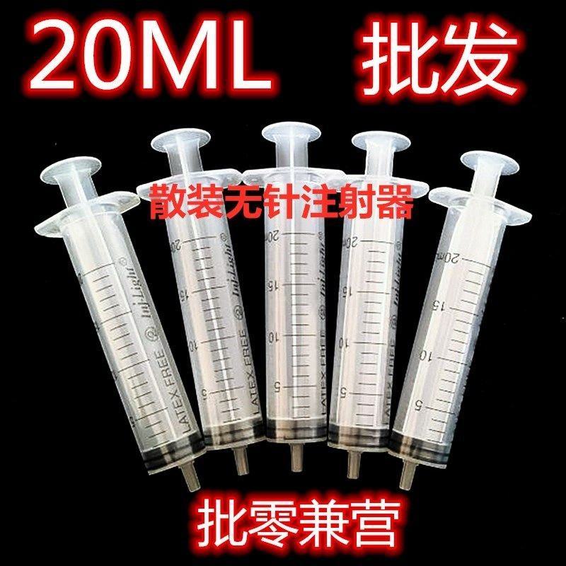 工业散装无针20ML注射筒20ml针筒20ml针管马蜂喂