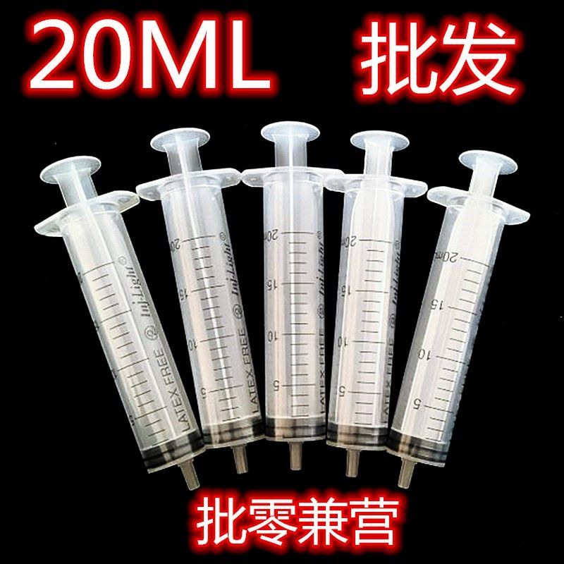 工业散装无针20ML注射筒20ml针筒20ml针管马蜂喂