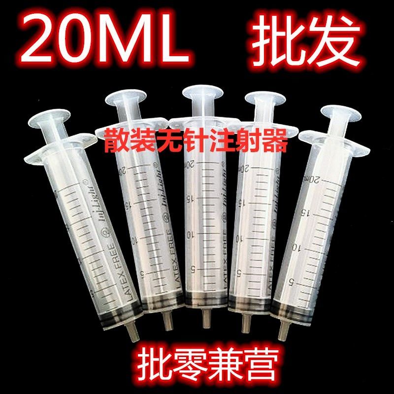 工业散装无针20ML注射筒20ml针筒20ml针管马蜂喂
