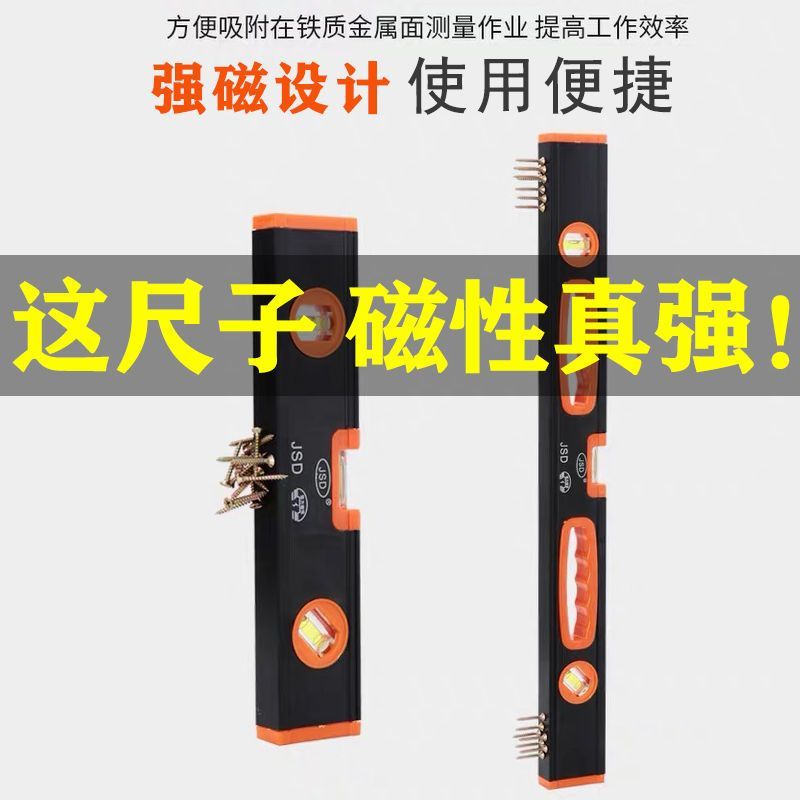 水平尺高精度磁性平衡尺迷你水平尺小家用装修带磁性铝合金水